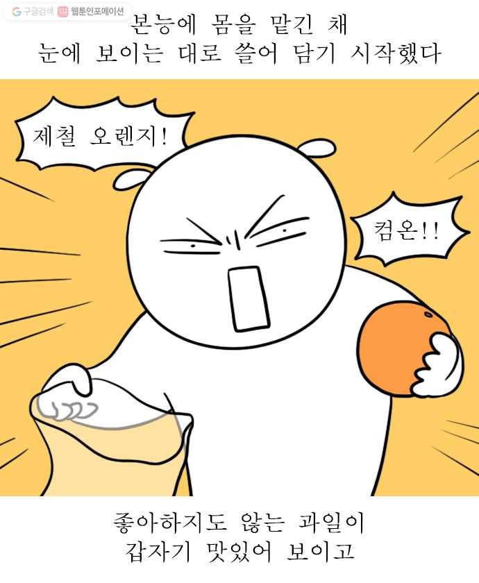 독립일기 77화 장보기 6