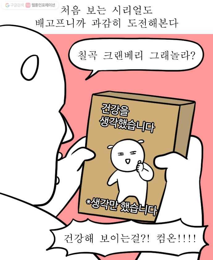 독립일기 77화 장보기 7