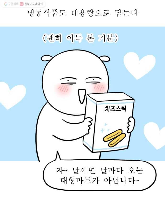 독립일기 77화 장보기 8
