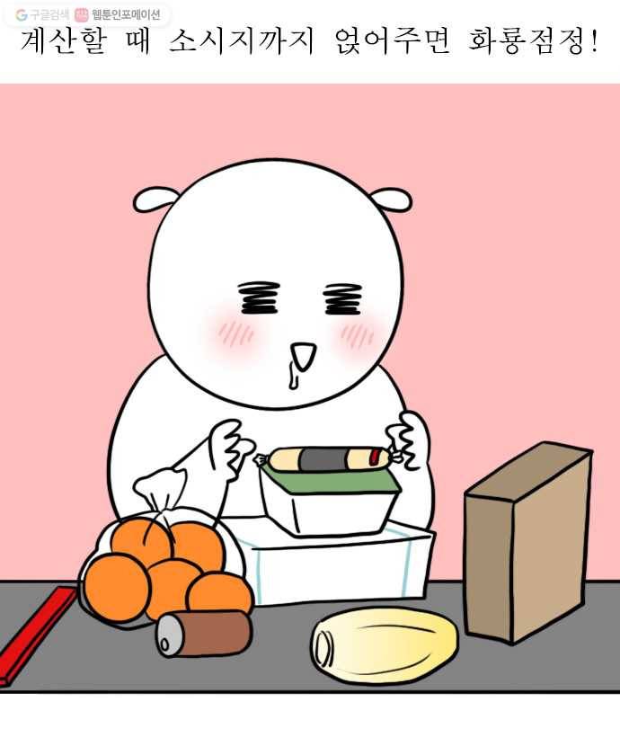 독립일기 77화 장보기 12