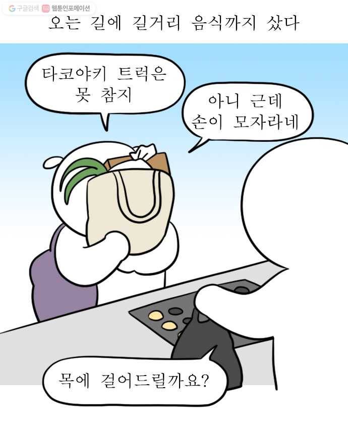 독립일기 77화 장보기 14