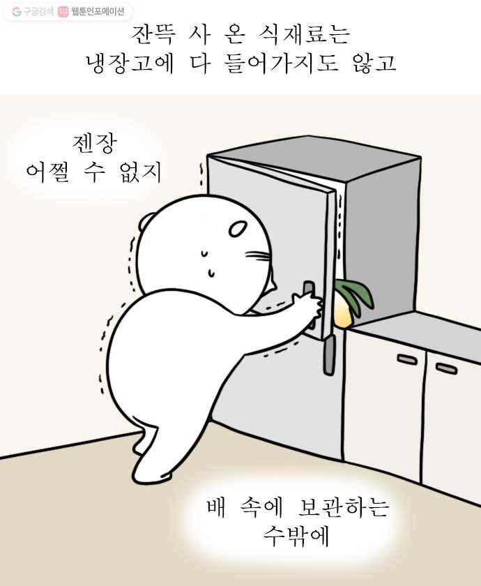 독립일기 77화 장보기 17