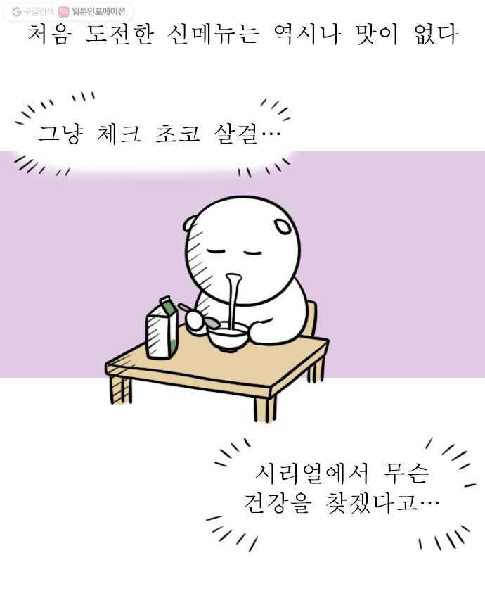 독립일기 77화 장보기 18