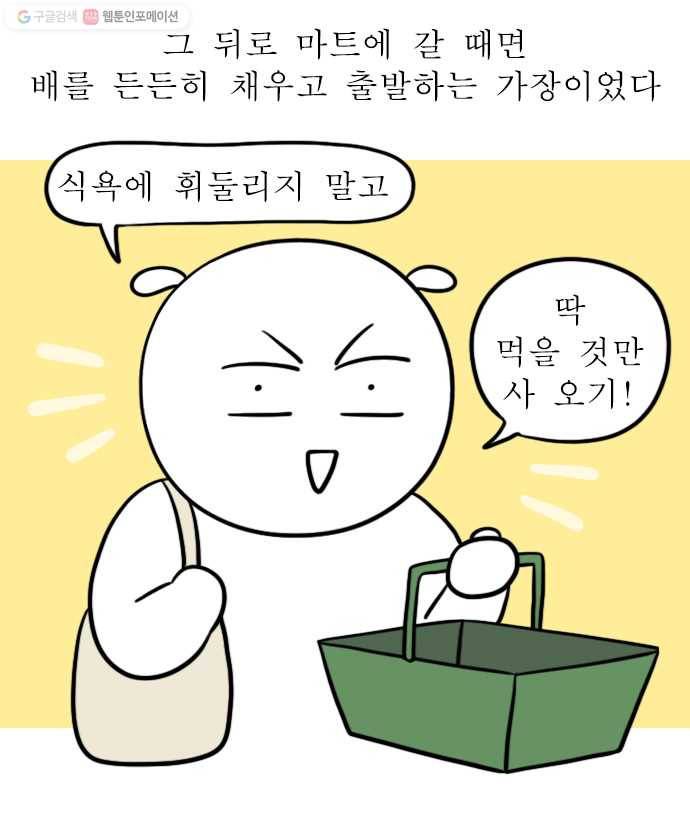 독립일기 77화 장보기 19