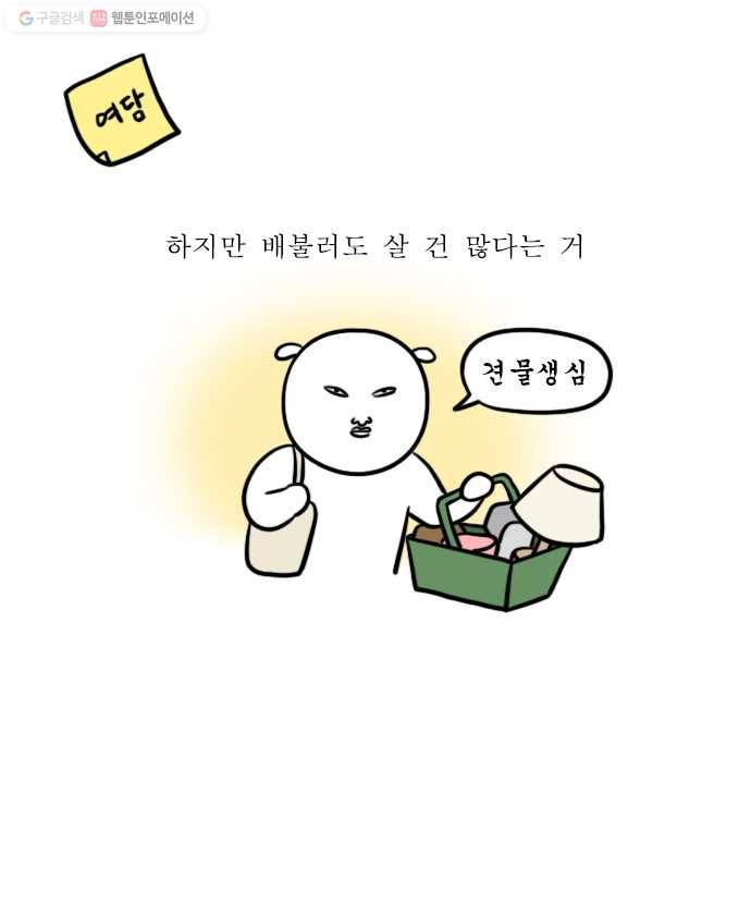 독립일기 77화 장보기 20