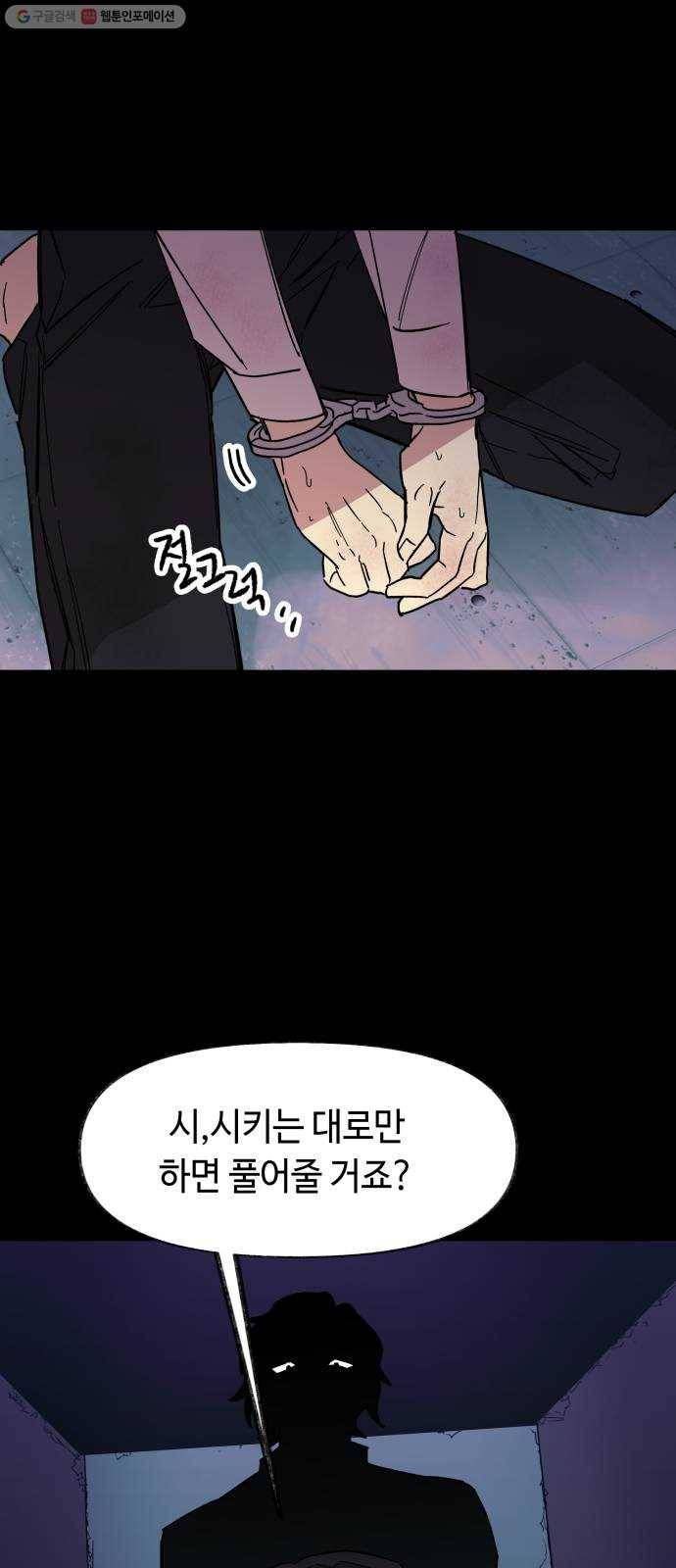 보물과 괴물의 도시 27화. 불화의 아이 1