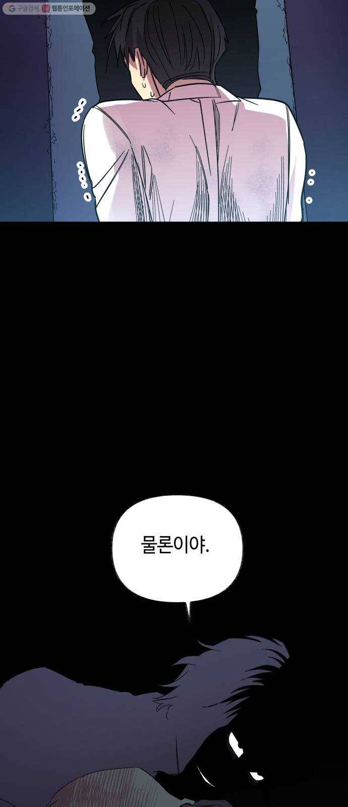 보물과 괴물의 도시 27화. 불화의 아이 2