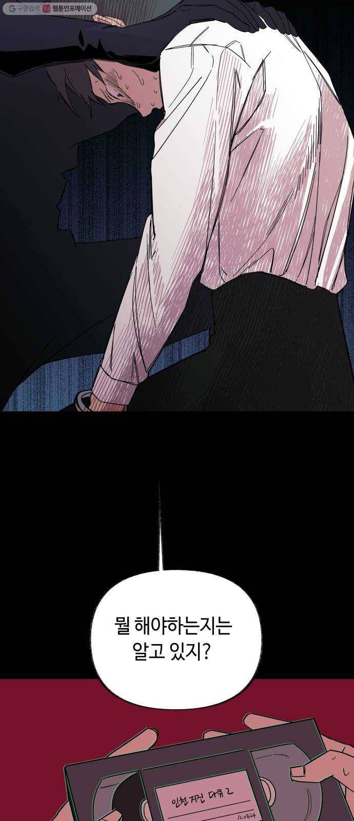 보물과 괴물의 도시 27화. 불화의 아이 3