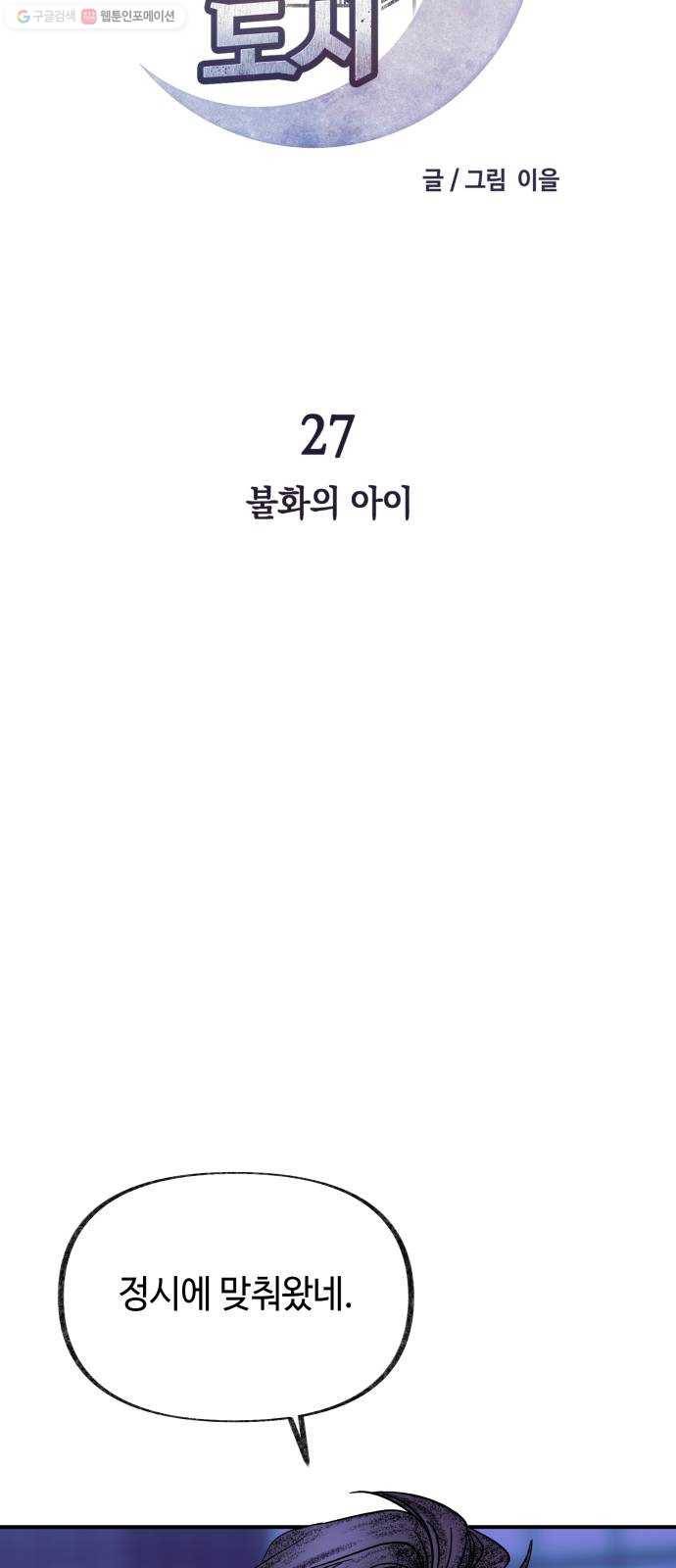 보물과 괴물의 도시 27화. 불화의 아이 5