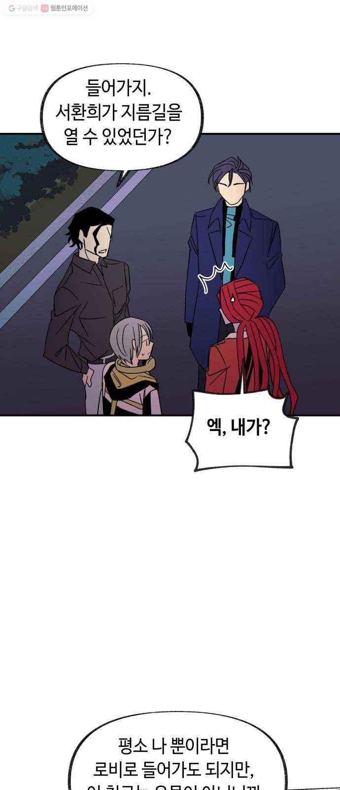 보물과 괴물의 도시 27화. 불화의 아이 8