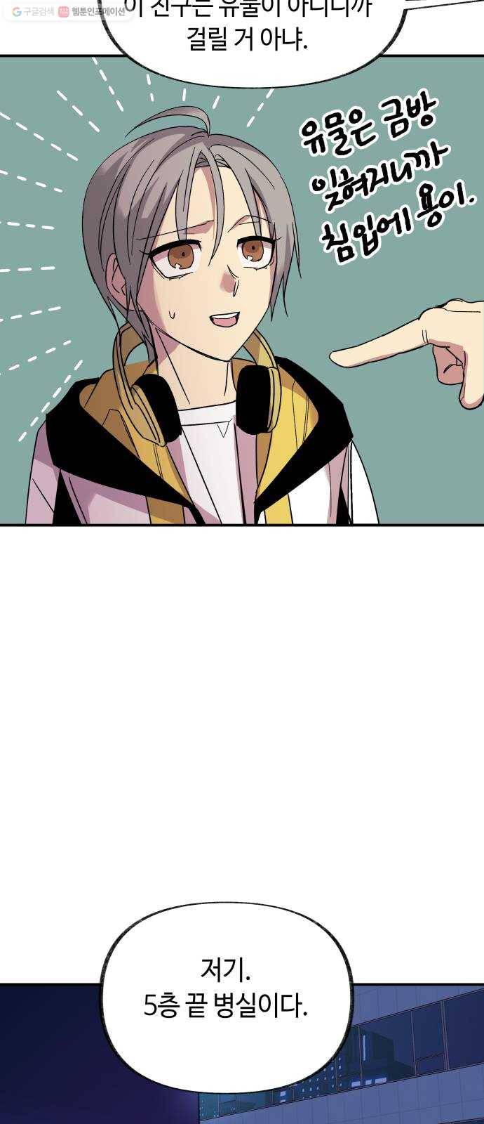 보물과 괴물의 도시 27화. 불화의 아이 9