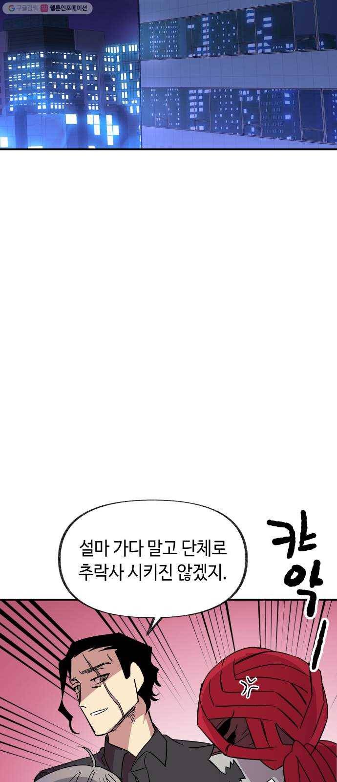 보물과 괴물의 도시 27화. 불화의 아이 10