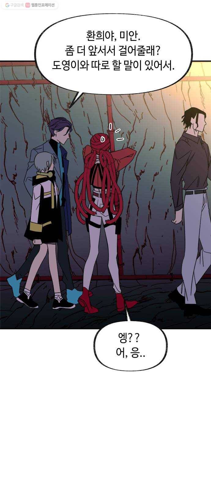 보물과 괴물의 도시 27화. 불화의 아이 13