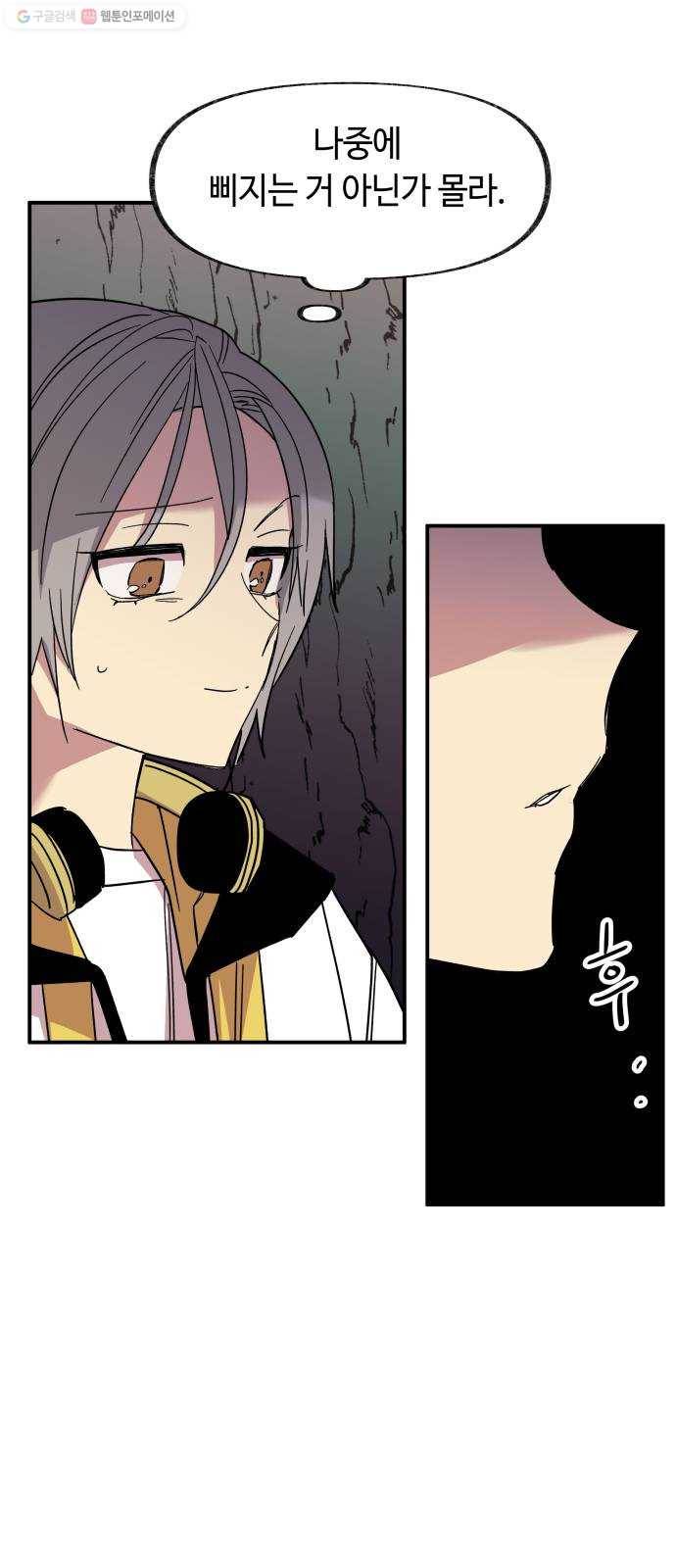 보물과 괴물의 도시 27화. 불화의 아이 15