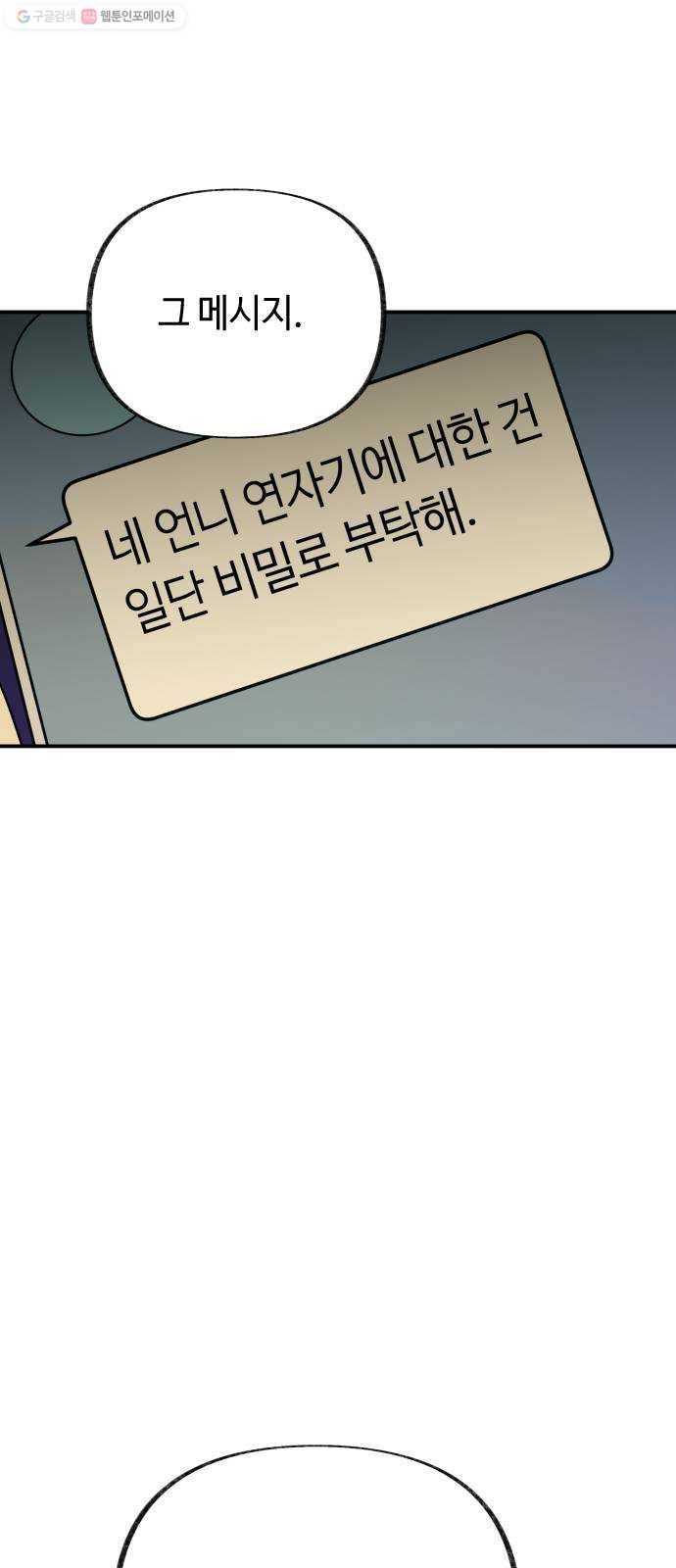 보물과 괴물의 도시 27화. 불화의 아이 16