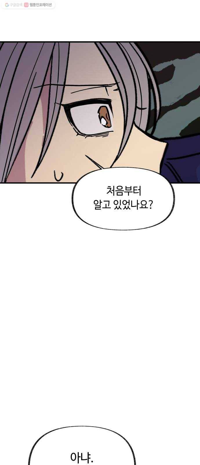 보물과 괴물의 도시 27화. 불화의 아이 18