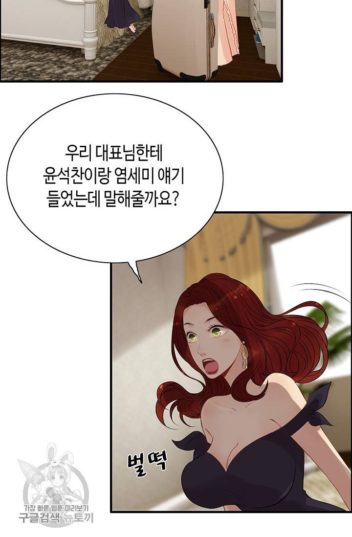 속도위반 대표님과 계약 아내 120화 4