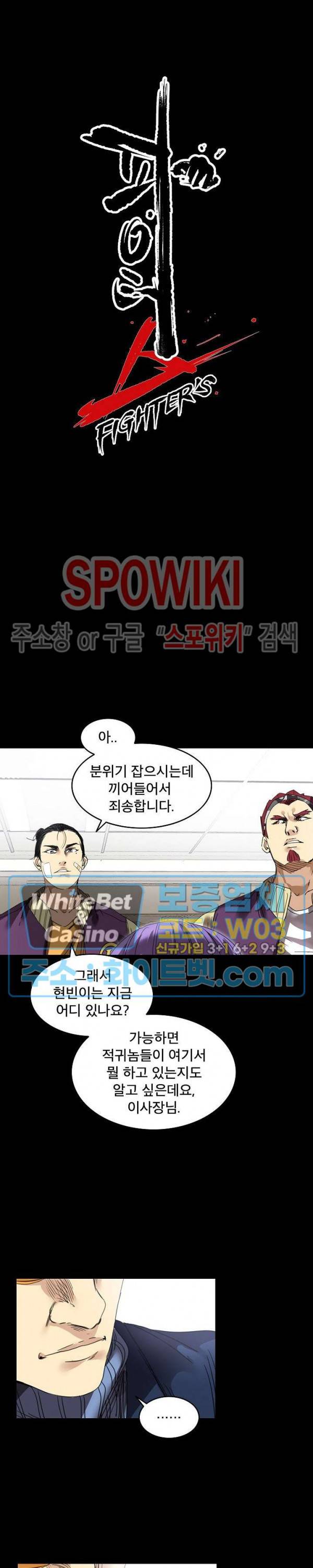 파이터스 55화 3