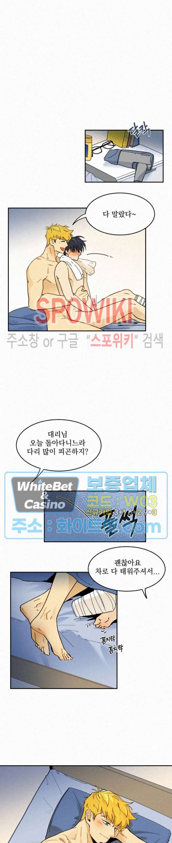도망쳐요! 하대리님 22화 3