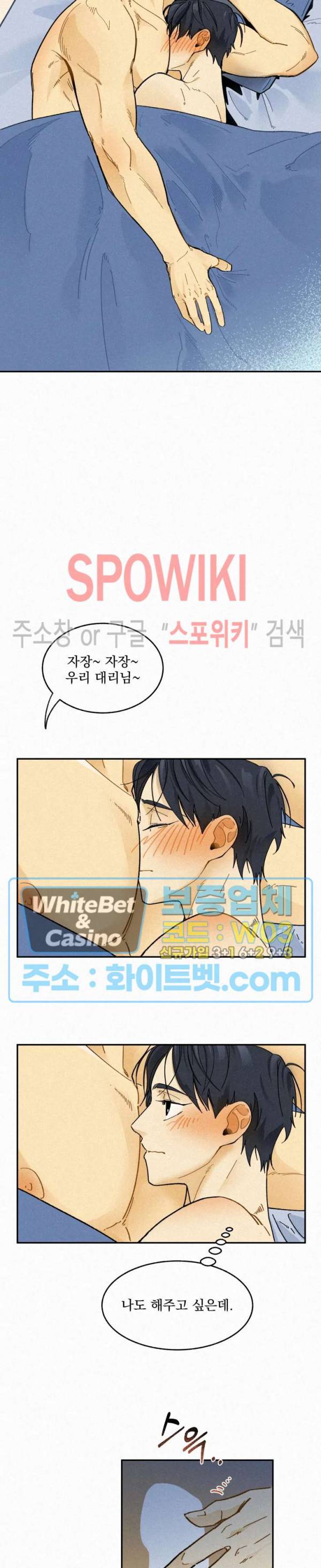 도망쳐요! 하대리님 22화 4