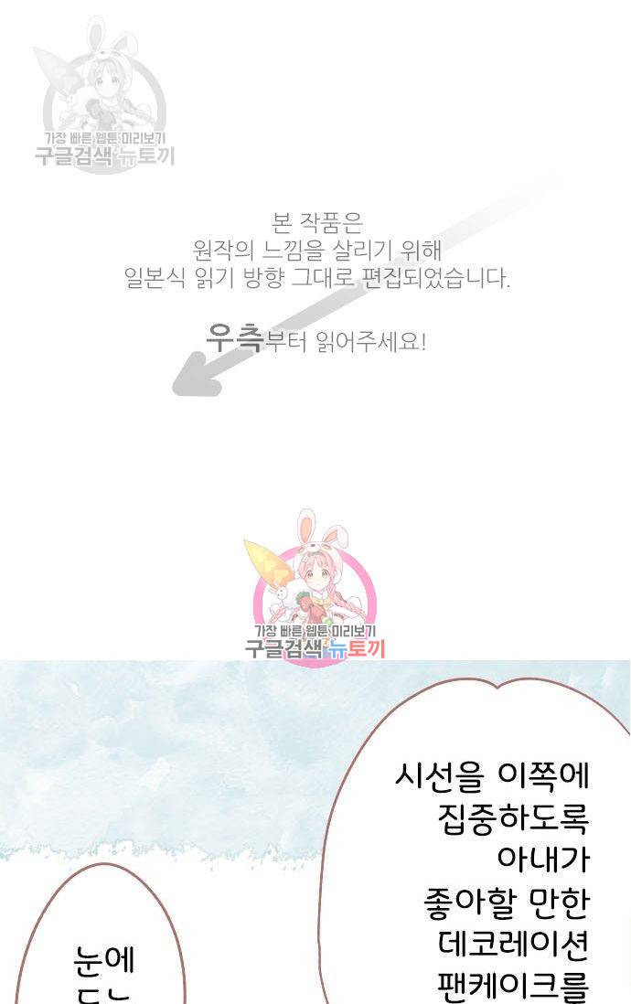 냠냠토끼 69화 1
