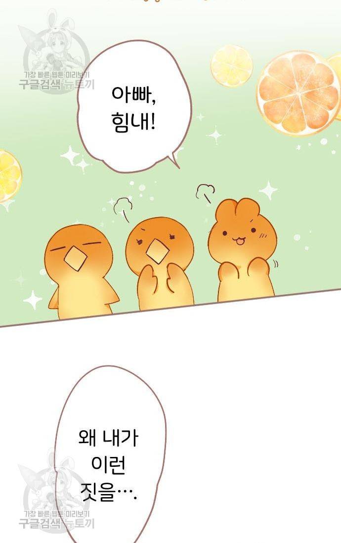 냠냠토끼 69화 3