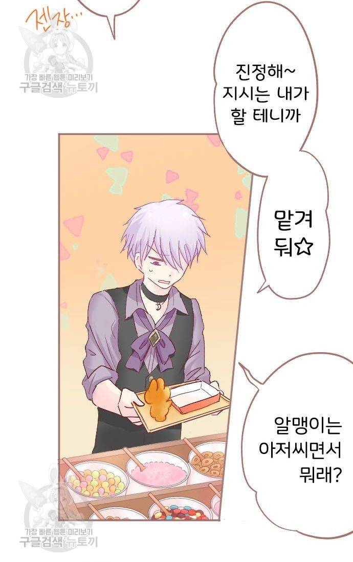 냠냠토끼 69화 4