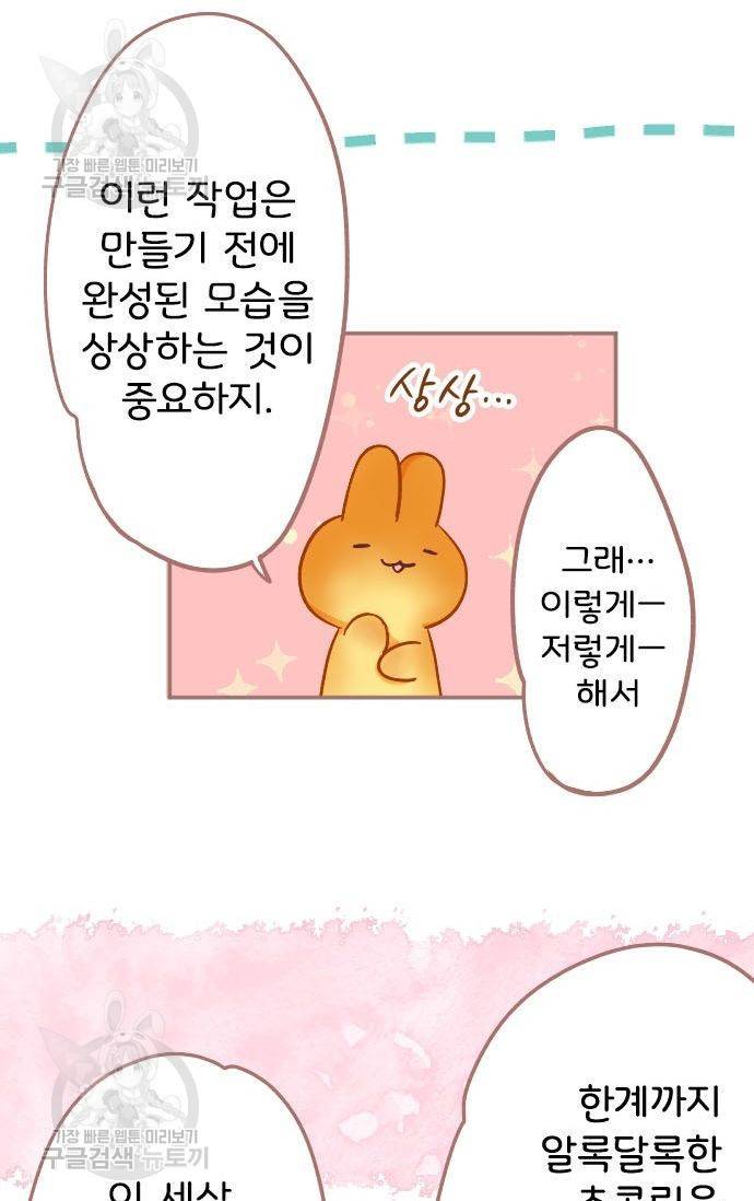 냠냠토끼 69화 5