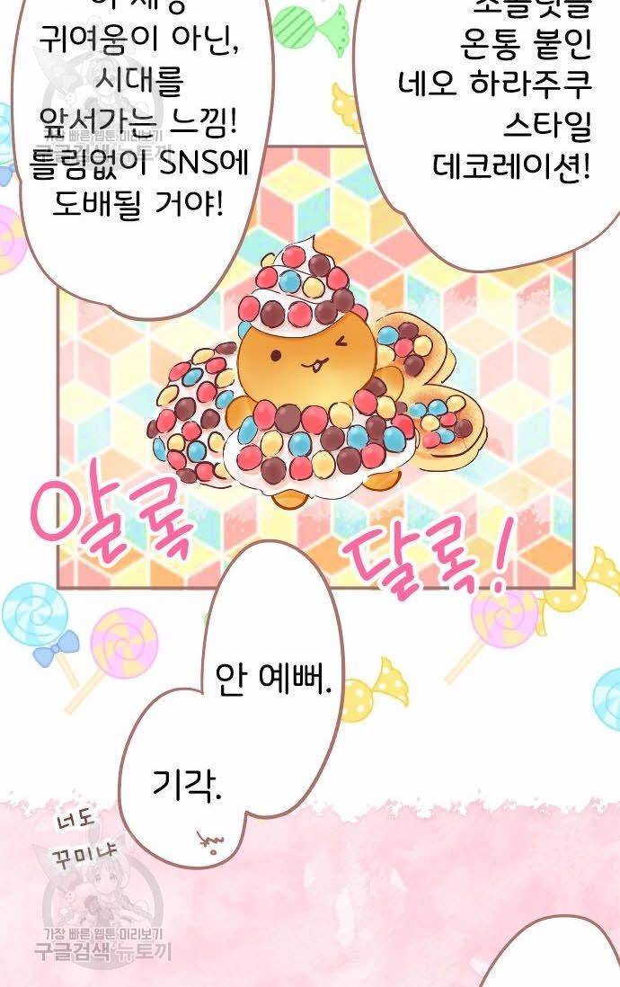 냠냠토끼 69화 6