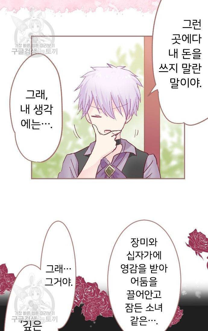 냠냠토끼 69화 7