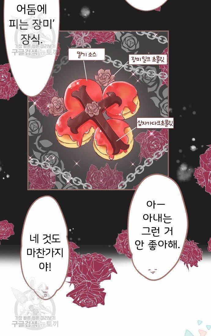 냠냠토끼 69화 8