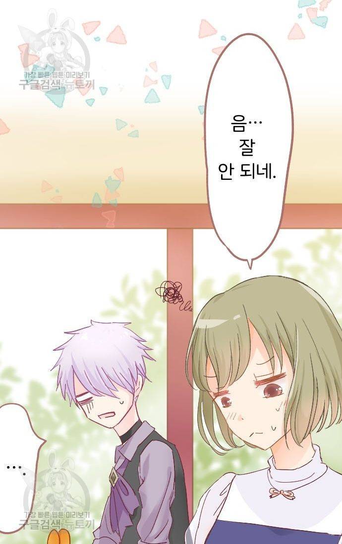 냠냠토끼 69화 9