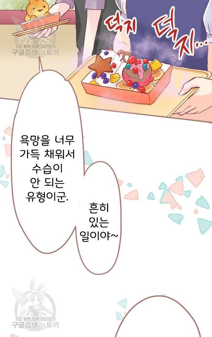 냠냠토끼 69화 10