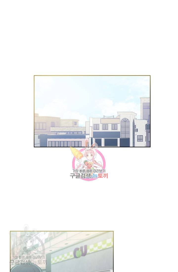 수상한 메신저의 초대 20화 1