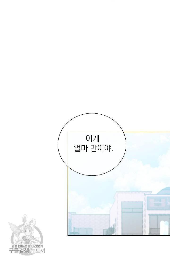 수상한 메신저의 초대 20화 6