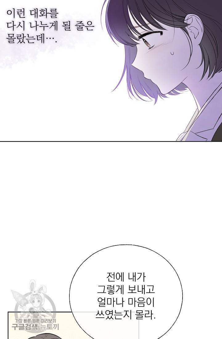 수상한 메신저의 초대 20화 11