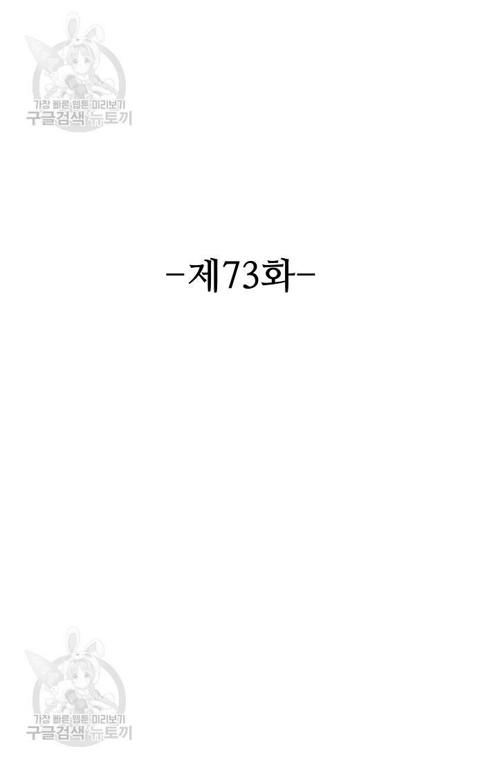 8만 년 만에 회귀하다 73화 2