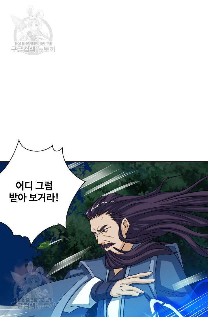 8만 년 만에 회귀하다 73화 3