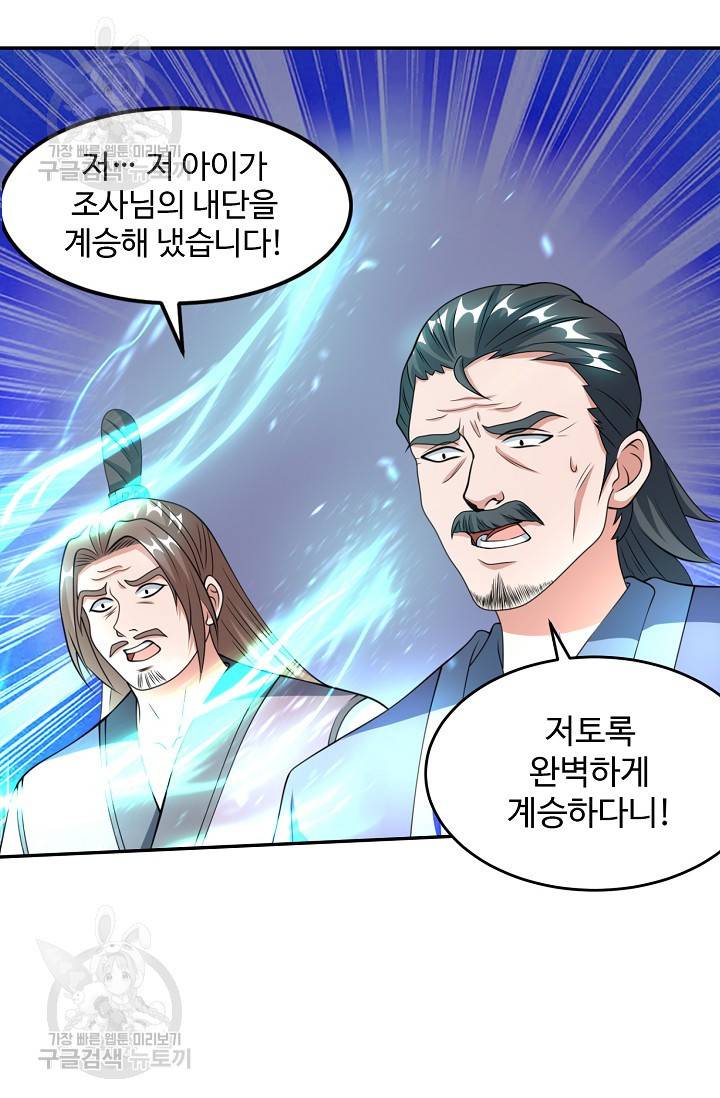 8만 년 만에 회귀하다 73화 10