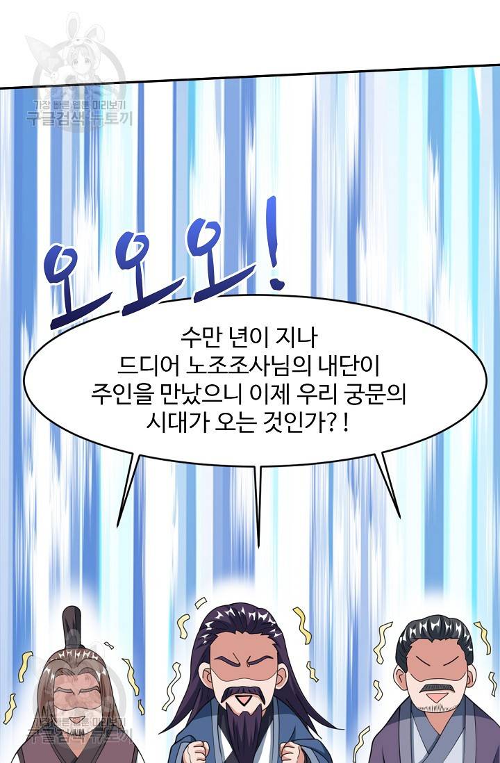 8만 년 만에 회귀하다 73화 11