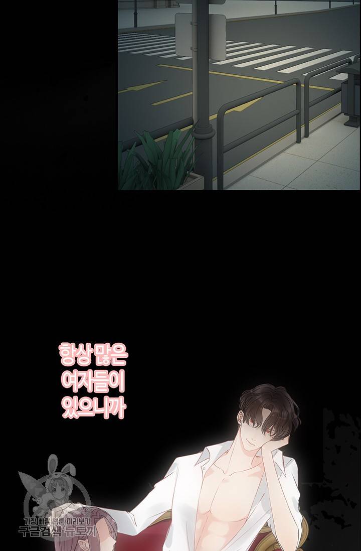속도위반 대표님과 계약 아내 125화 3