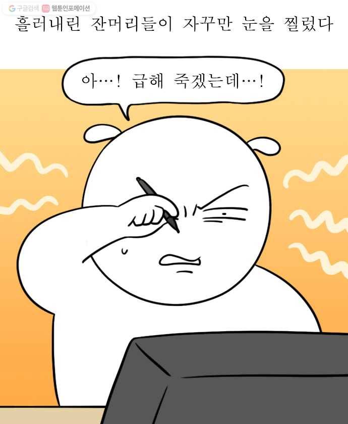 독립일기 78화 호르몬 죽어 2