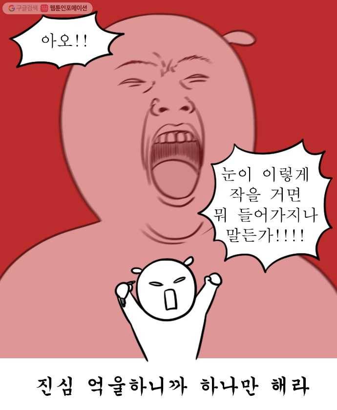 독립일기 78화 호르몬 죽어 3
