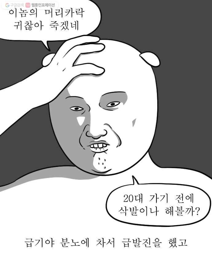 독립일기 78화 호르몬 죽어 4