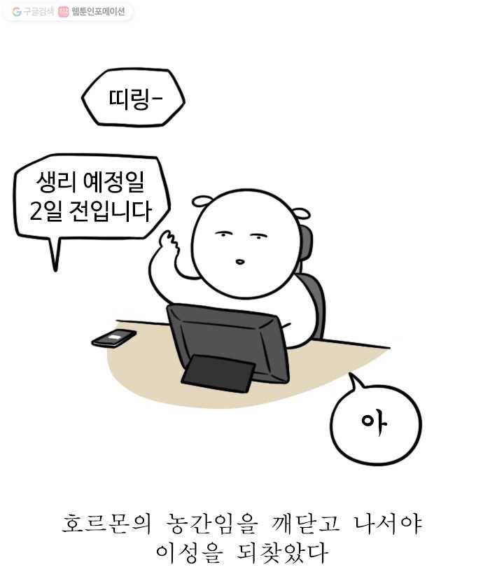 독립일기 78화 호르몬 죽어 5