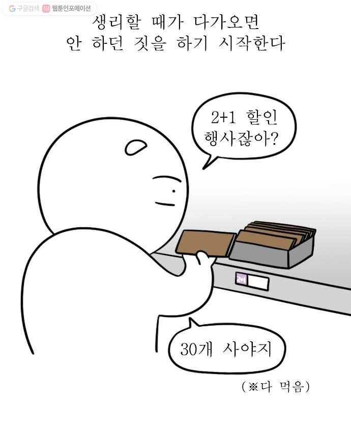 독립일기 78화 호르몬 죽어 7