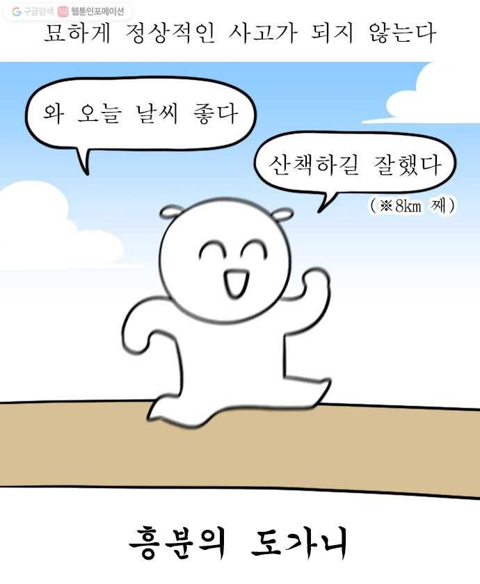 독립일기 78화 호르몬 죽어 8