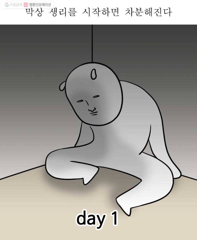 독립일기 78화 호르몬 죽어 9