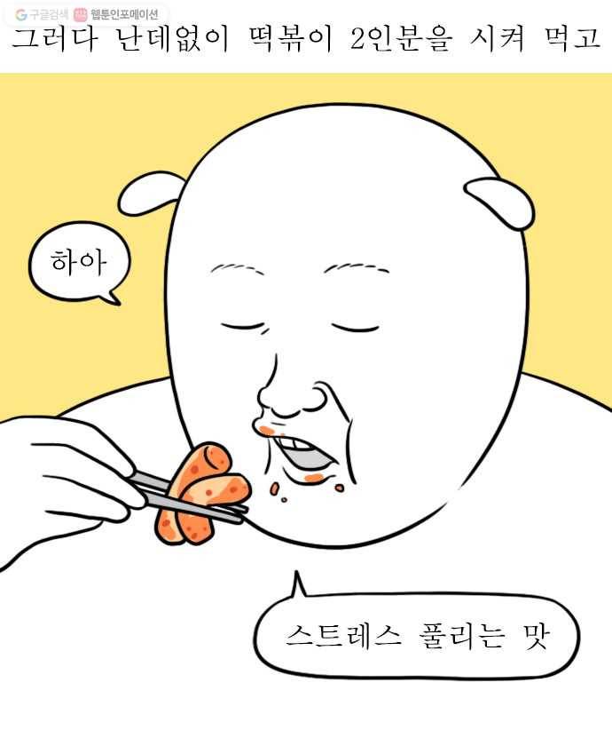 독립일기 78화 호르몬 죽어 12