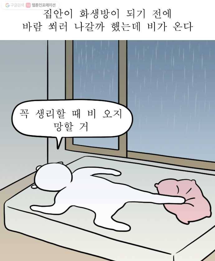 독립일기 78화 호르몬 죽어 15